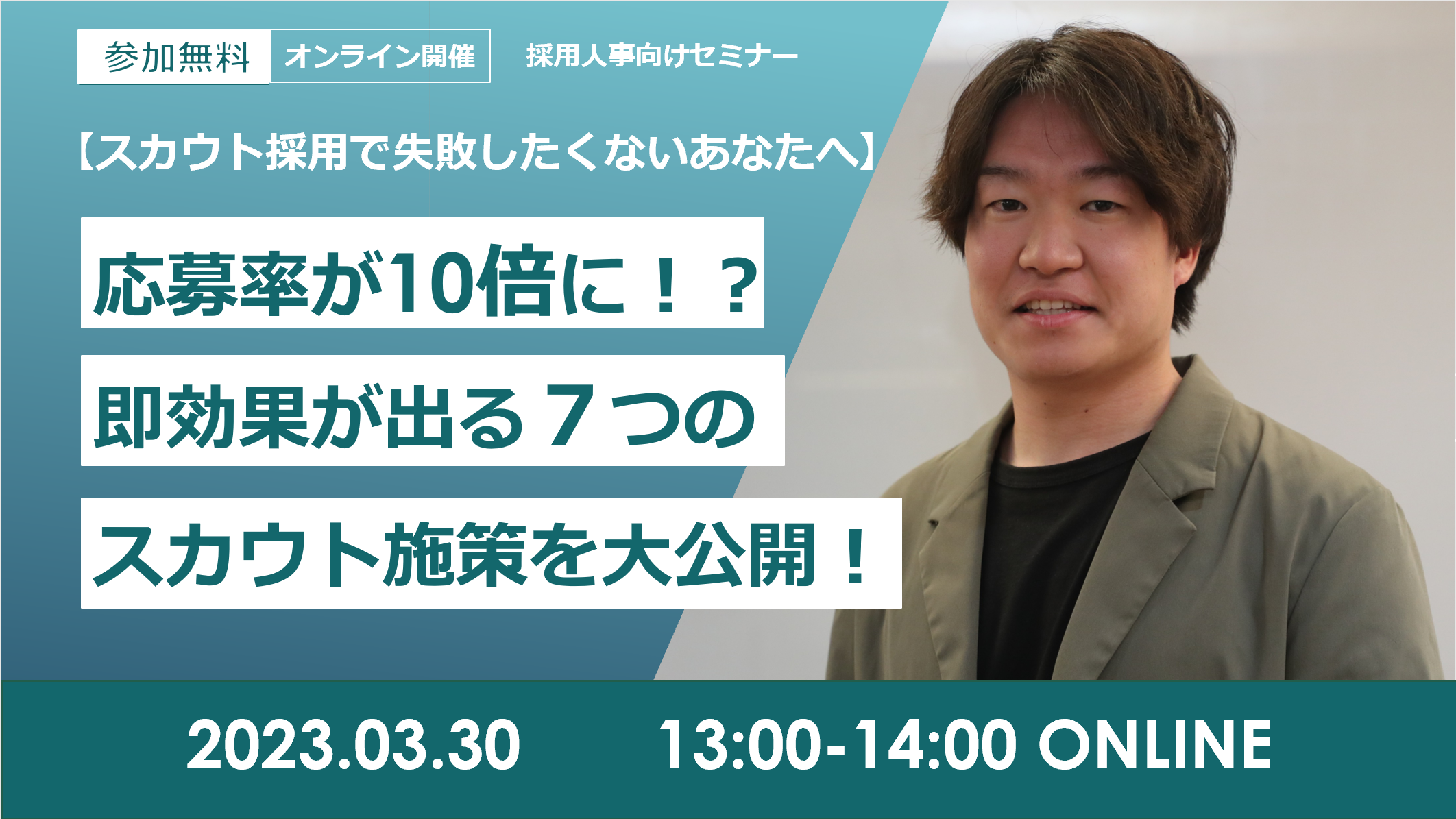 イノープ株式会社 offerBrain セミナー